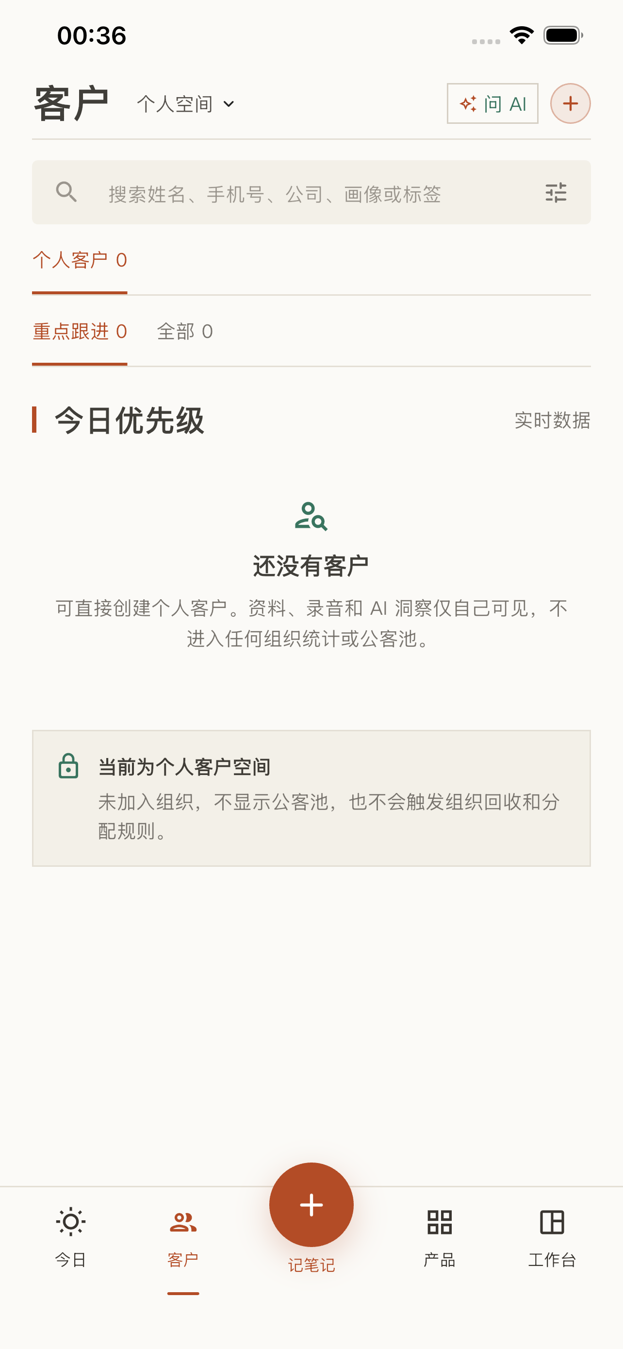 客户管理界面