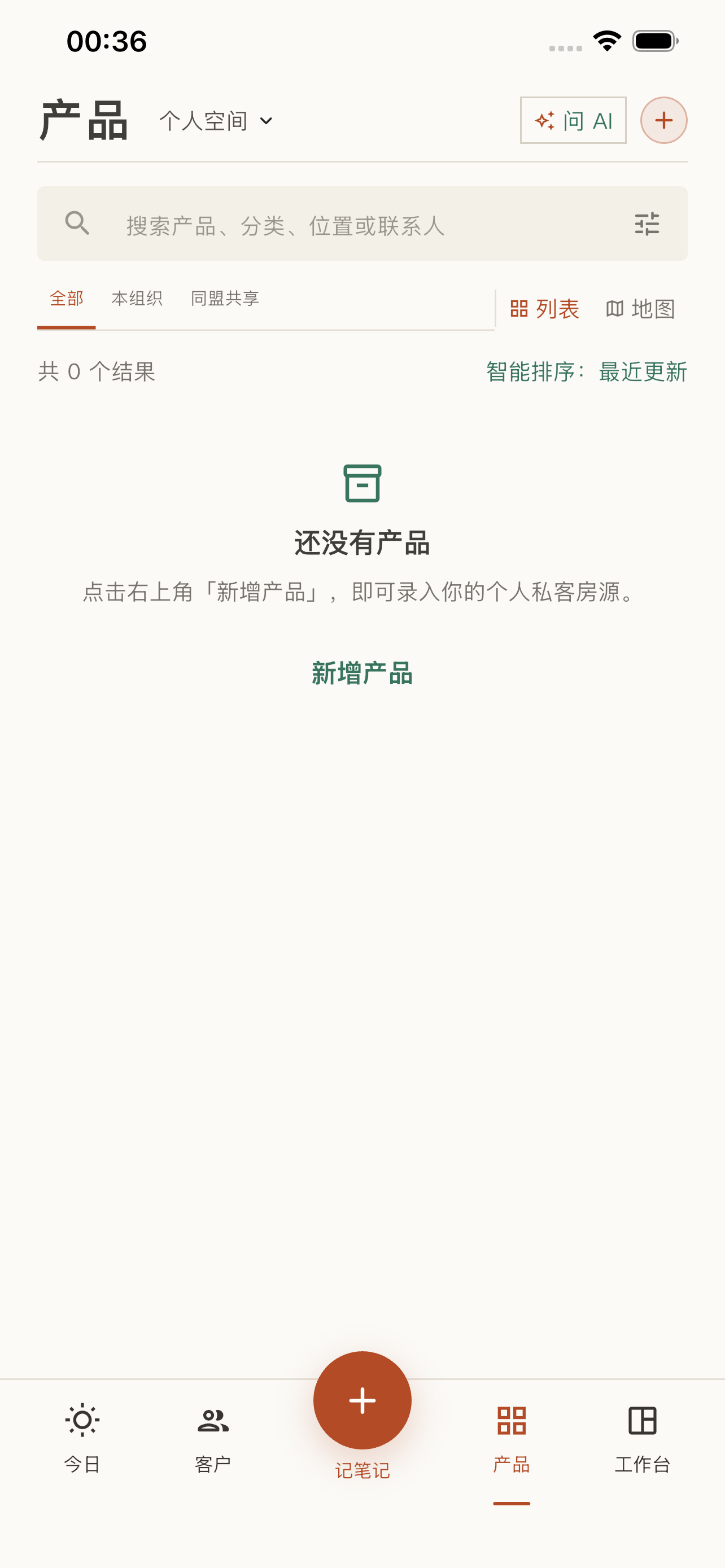 产品与房源管理