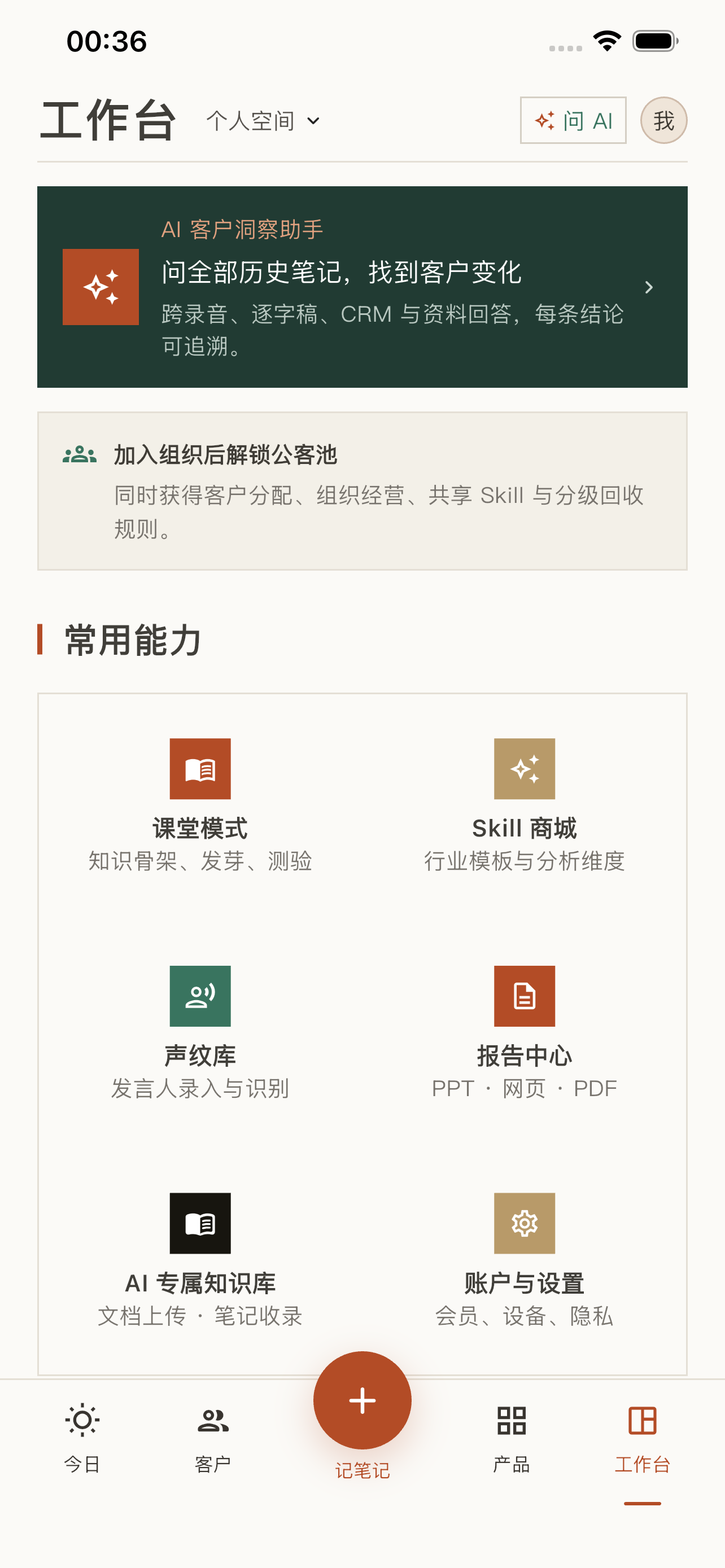 工作台与销售仪表盘
